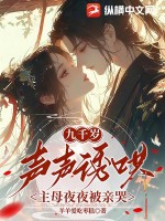 九千岁竟是她爹