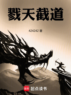 戮天仙道全集