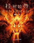 挂机软件：我不知不觉就无敌了