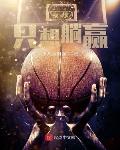 我想只想躺赢