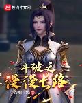 斗破之漫漫长路