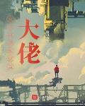 我在神魂炼狱当大佬