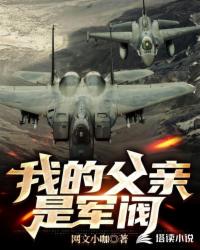 我的父亲是军阀许少杰