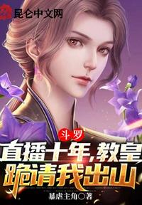 斗罗：直播十年，教皇跪请我出山萧剑