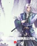 大秦：我的辉煌从商鞅变法开始