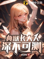 典狱长大人深不可测!主角的身份