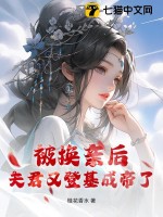 换夫君后我名动京城
