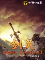 开局一剑开天门 小说