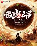 西游之后一千年