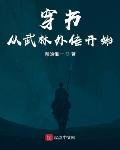 穿书：从武林外传开始